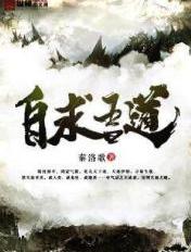 自求多福111