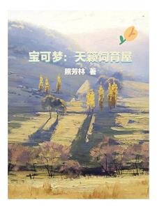 培养宝可梦